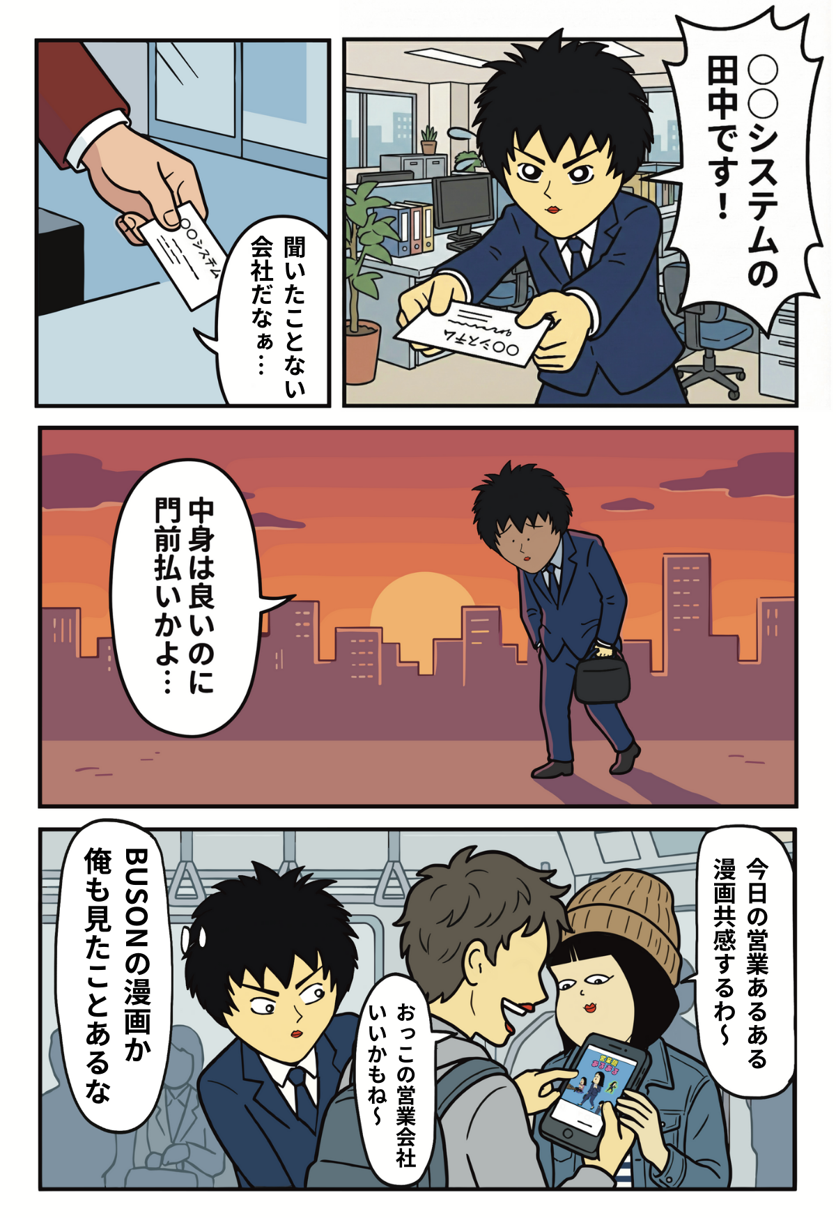 マンガ1：認知がない悩み