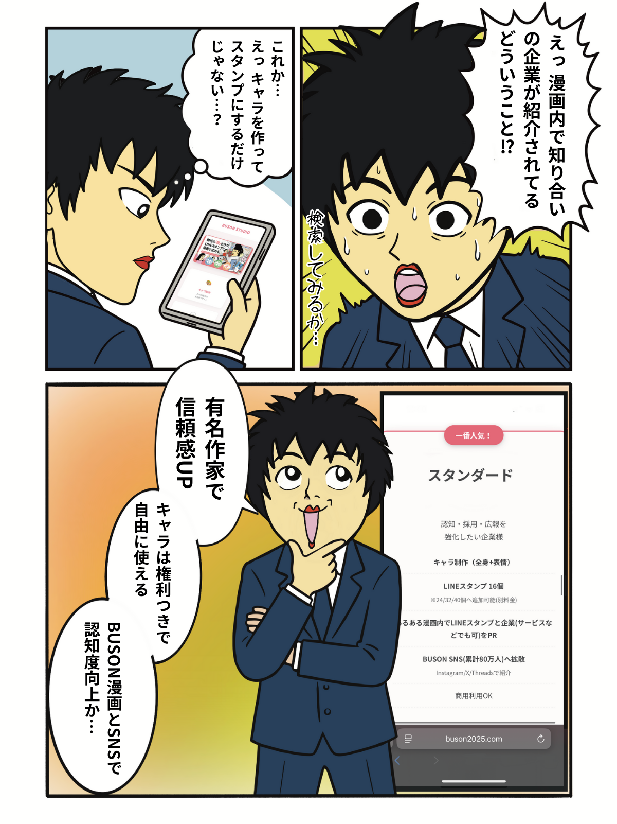 マンガ2：サービス発見