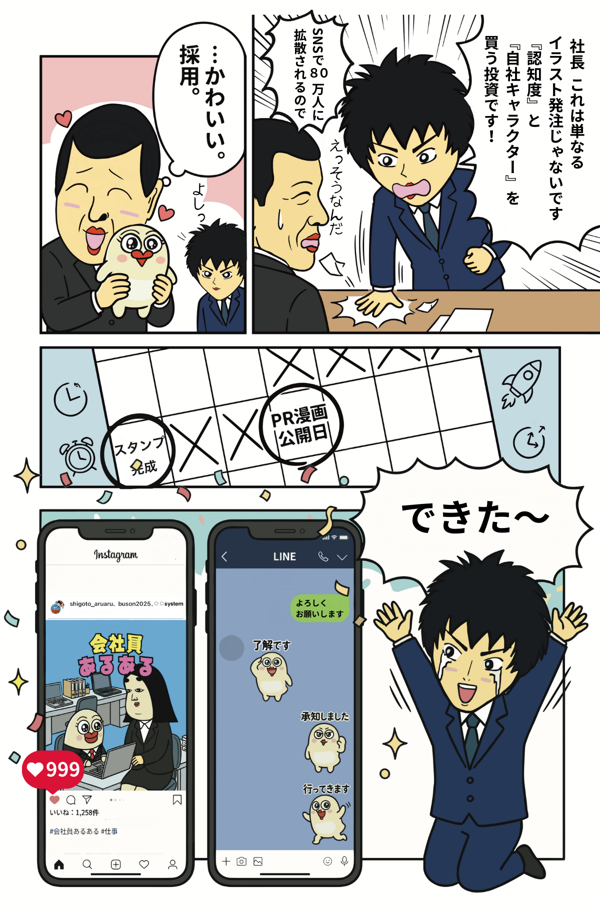 マンガ3：制作と拡散