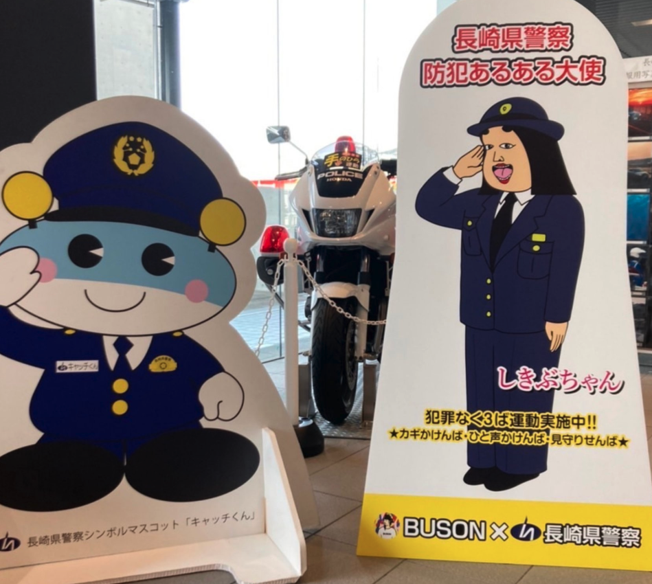 長崎県警察 様