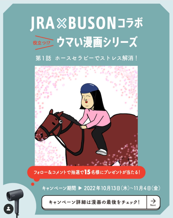 JRA 様
