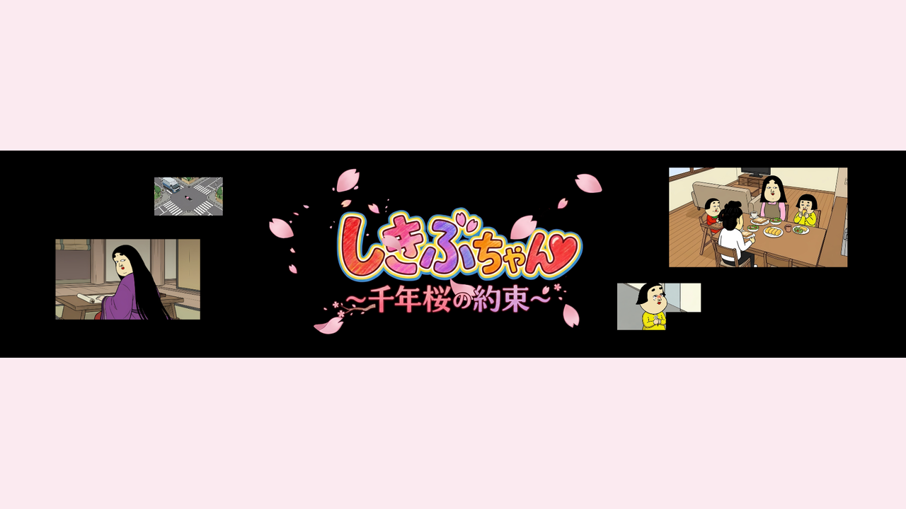 しきぶちゃん〜千年桜の約束〜 - 毎日更新の連載マンガ（無料で読める）