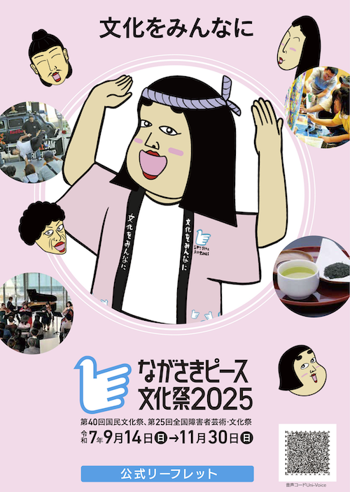 BUSON × ながさきピース文化祭2025 コラボレーション